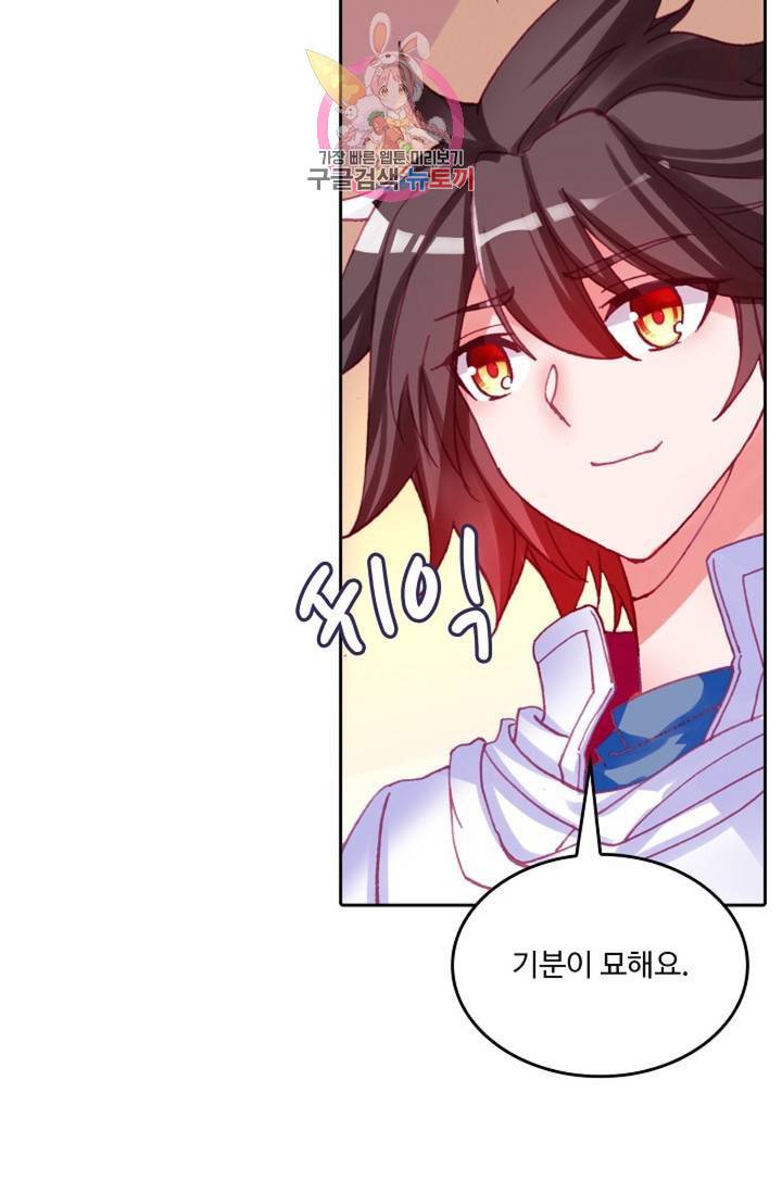 사신 영웅전 : 바보 마법사 영웅이 되다  143화 142화 4