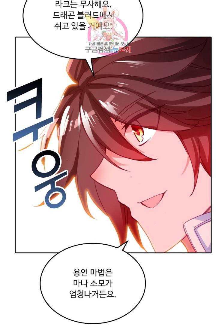 사신 영웅전 : 바보 마법사 영웅이 되다  143화 142화 6