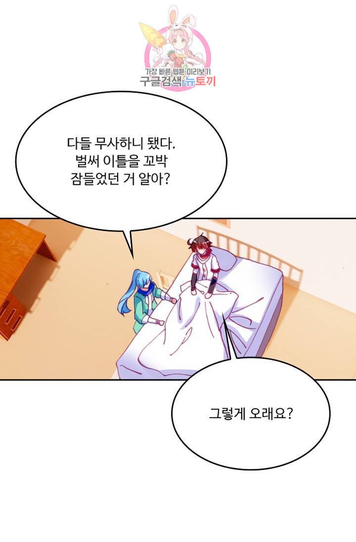 사신 영웅전 : 바보 마법사 영웅이 되다  143화 142화 7