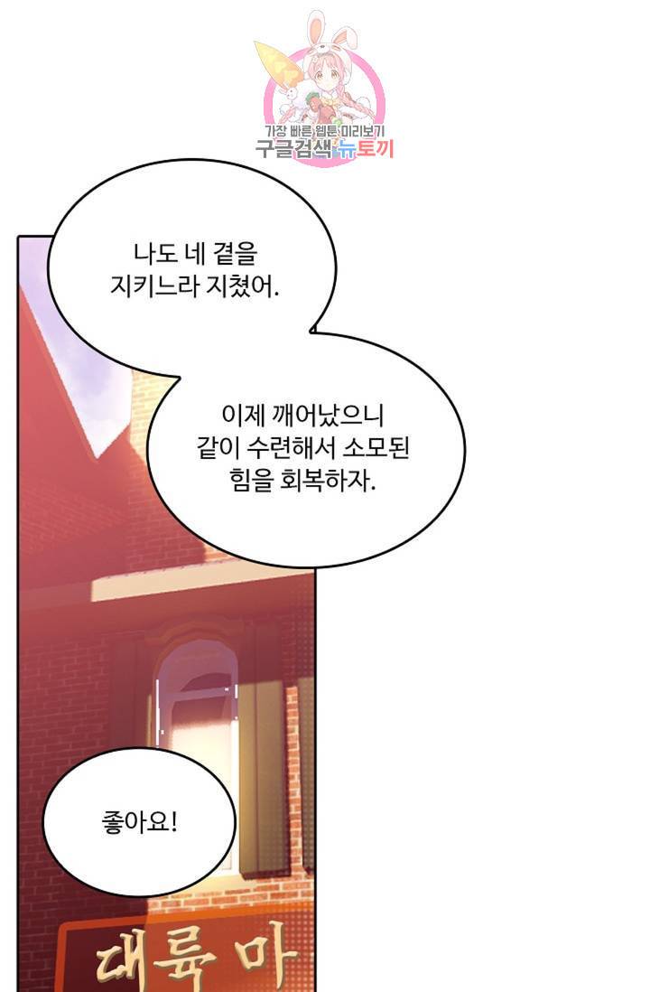 사신 영웅전 : 바보 마법사 영웅이 되다  143화 142화 8