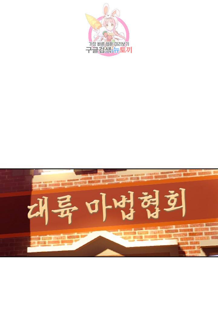 사신 영웅전 : 바보 마법사 영웅이 되다  143화 142화 11
