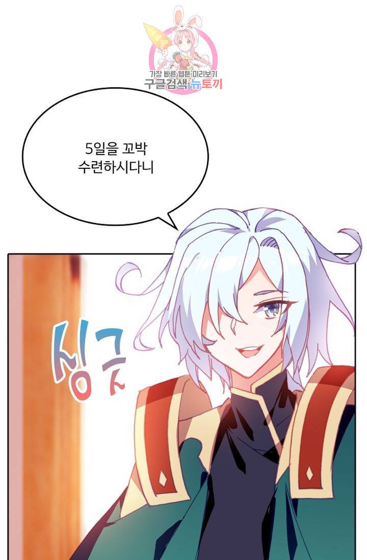 사신 영웅전 : 바보 마법사 영웅이 되다  143화 142화 16