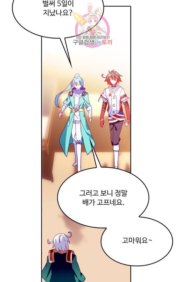 사신 영웅전 : 바보 마법사 영웅이 되다  143화 142화 18