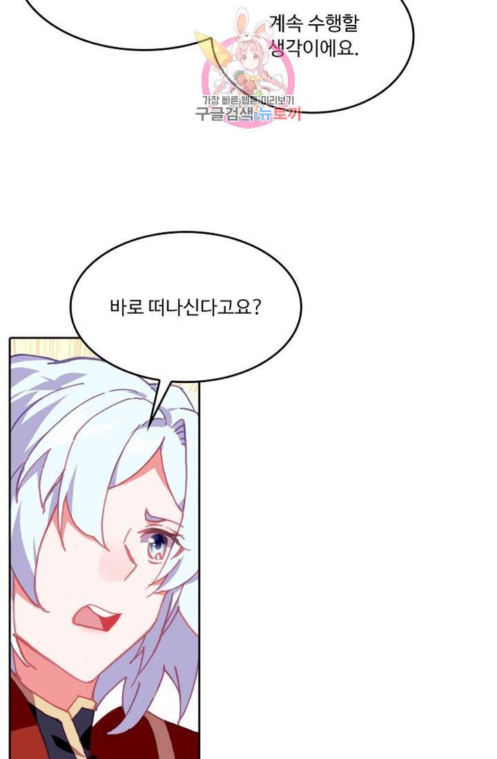 사신 영웅전 : 바보 마법사 영웅이 되다  143화 142화 21