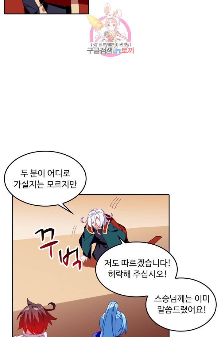 사신 영웅전 : 바보 마법사 영웅이 되다  143화 142화 22