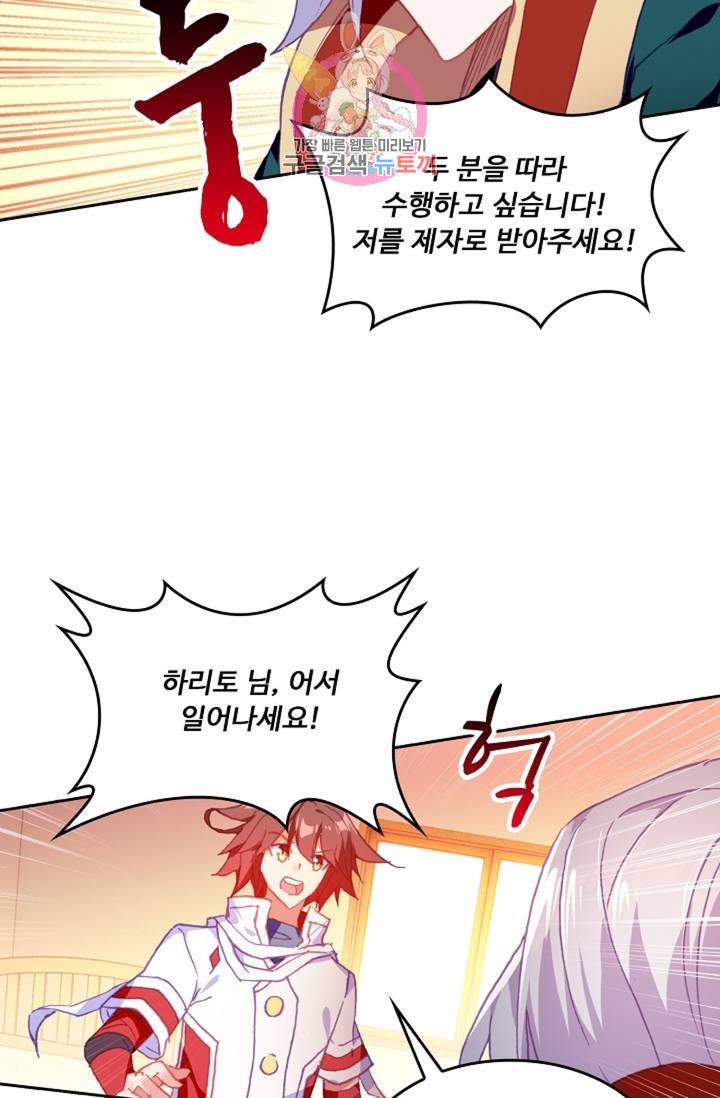 사신 영웅전 : 바보 마법사 영웅이 되다  143화 142화 24