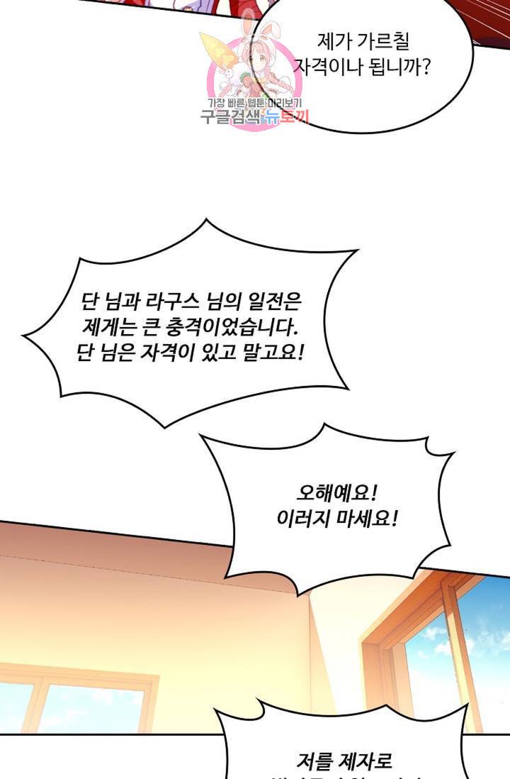 사신 영웅전 : 바보 마법사 영웅이 되다  143화 142화 25