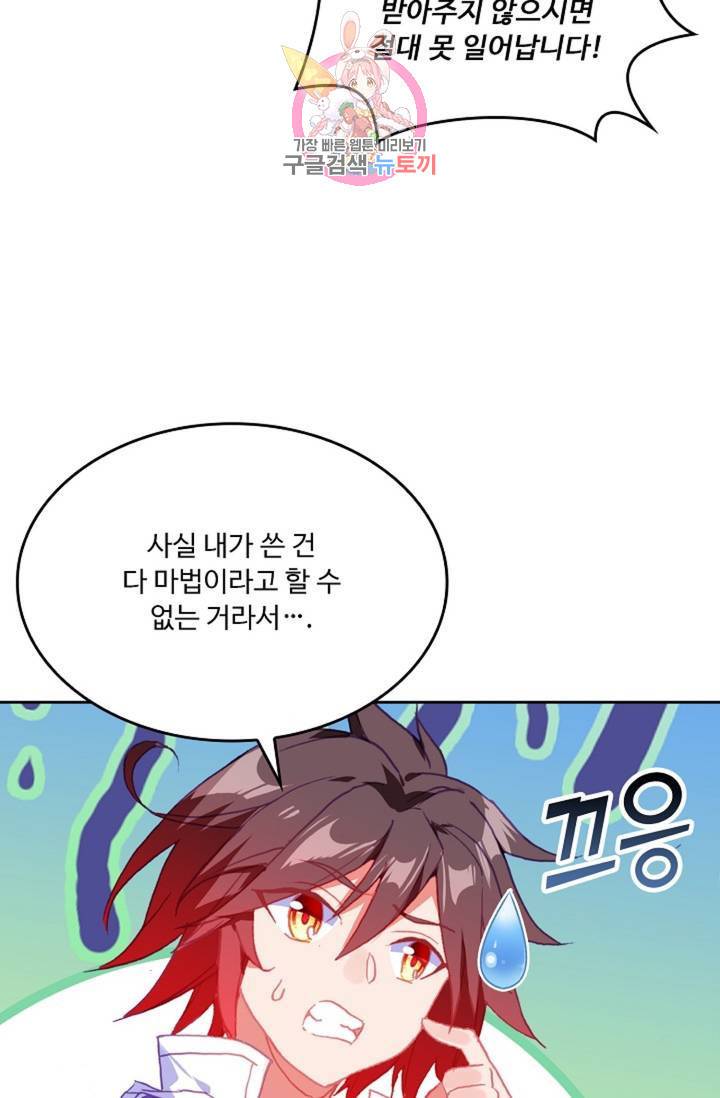 사신 영웅전 : 바보 마법사 영웅이 되다  143화 142화 26