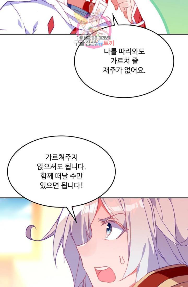 사신 영웅전 : 바보 마법사 영웅이 되다  143화 142화 27