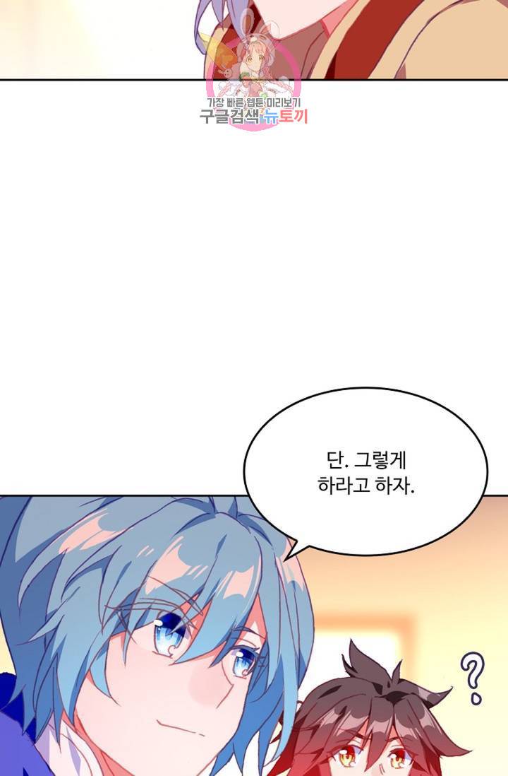 사신 영웅전 : 바보 마법사 영웅이 되다  143화 142화 28