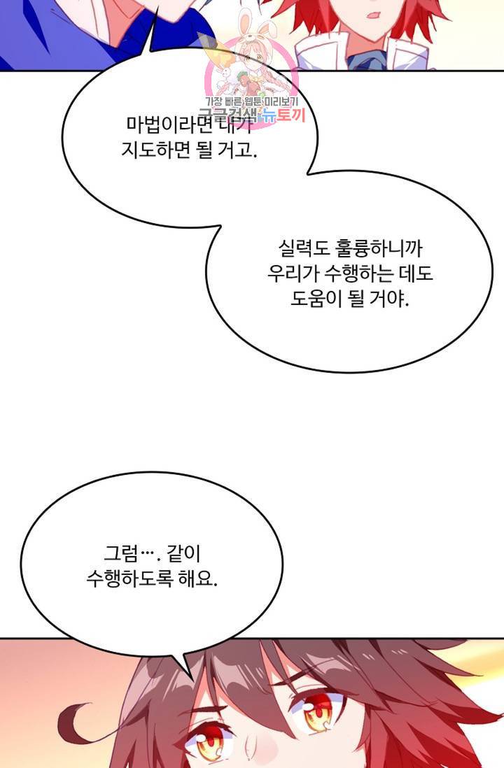 사신 영웅전 : 바보 마법사 영웅이 되다  143화 142화 29