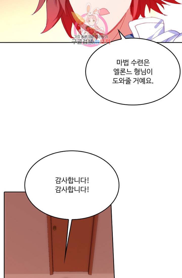 사신 영웅전 : 바보 마법사 영웅이 되다  143화 142화 30