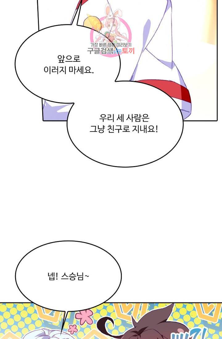 사신 영웅전 : 바보 마법사 영웅이 되다  143화 142화 33