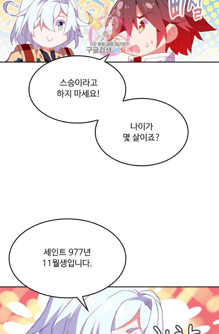 사신 영웅전 : 바보 마법사 영웅이 되다  143화 142화 34