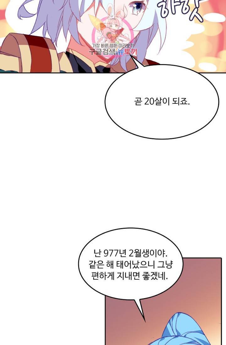사신 영웅전 : 바보 마법사 영웅이 되다  143화 142화 35