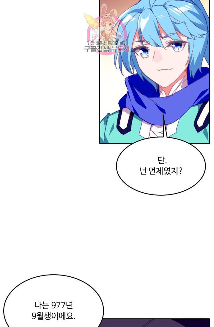 사신 영웅전 : 바보 마법사 영웅이 되다  143화 142화 36