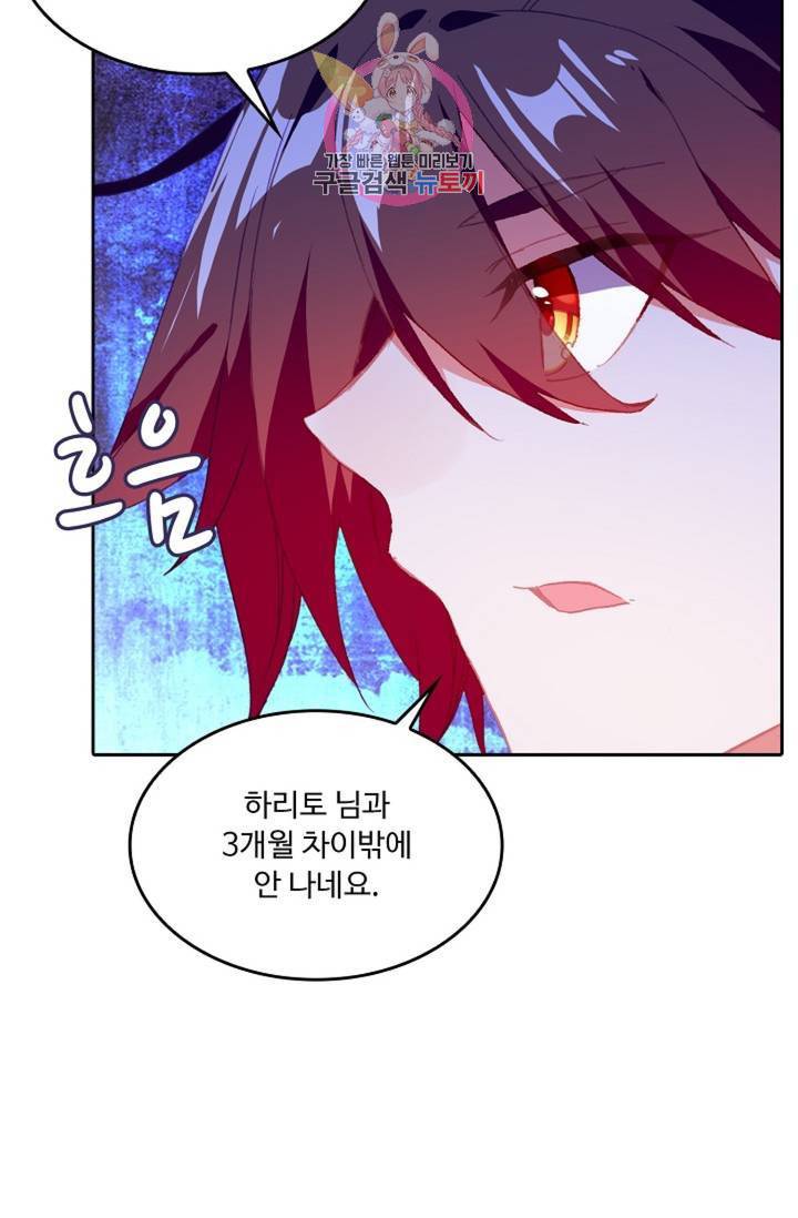 사신 영웅전 : 바보 마법사 영웅이 되다  143화 142화 37