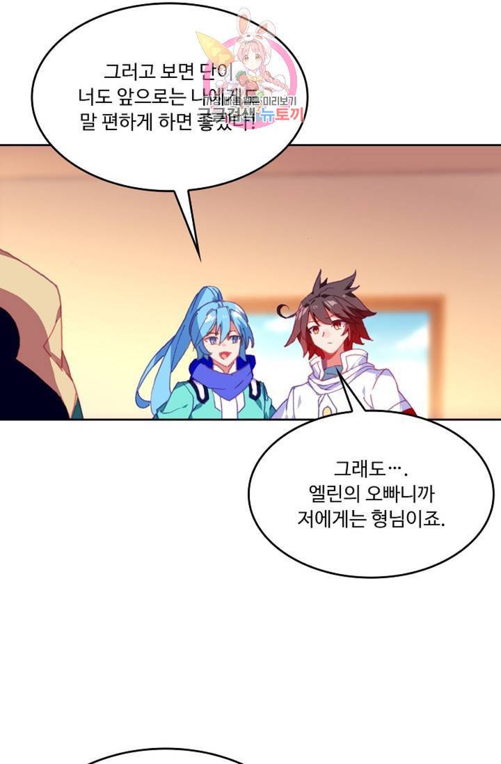 사신 영웅전 : 바보 마법사 영웅이 되다  143화 142화 38