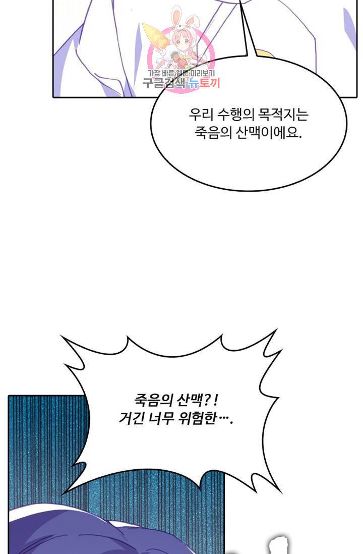 사신 영웅전 : 바보 마법사 영웅이 되다  143화 142화 40