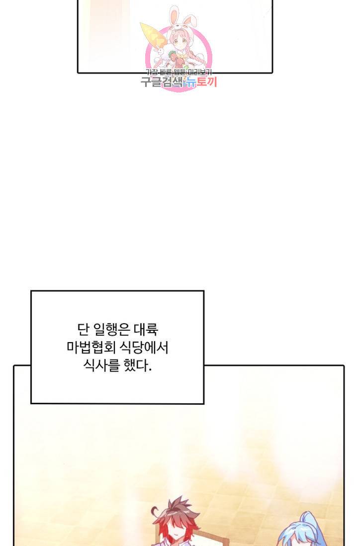 사신 영웅전 : 바보 마법사 영웅이 되다  143화 142화 48