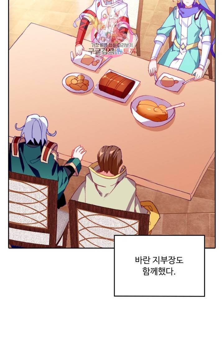사신 영웅전 : 바보 마법사 영웅이 되다  143화 142화 49