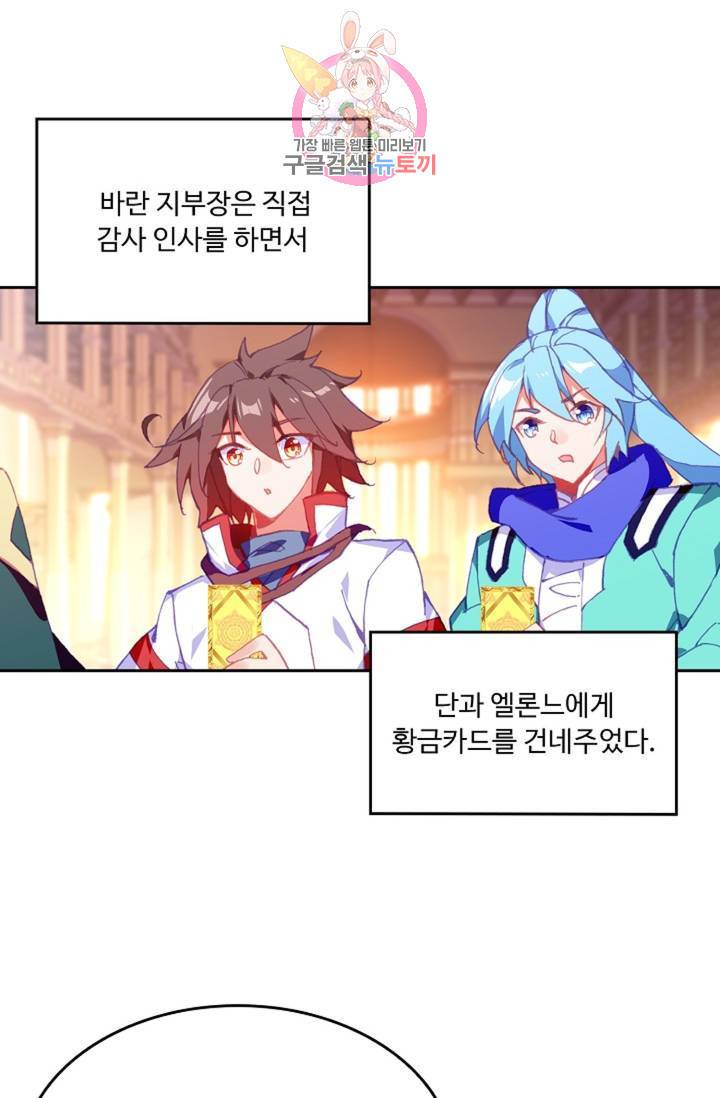 사신 영웅전 : 바보 마법사 영웅이 되다  143화 142화 50