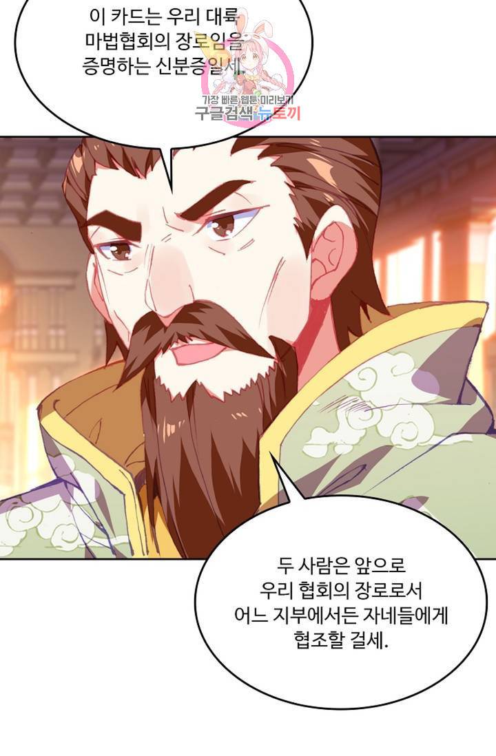 사신 영웅전 : 바보 마법사 영웅이 되다  143화 142화 51