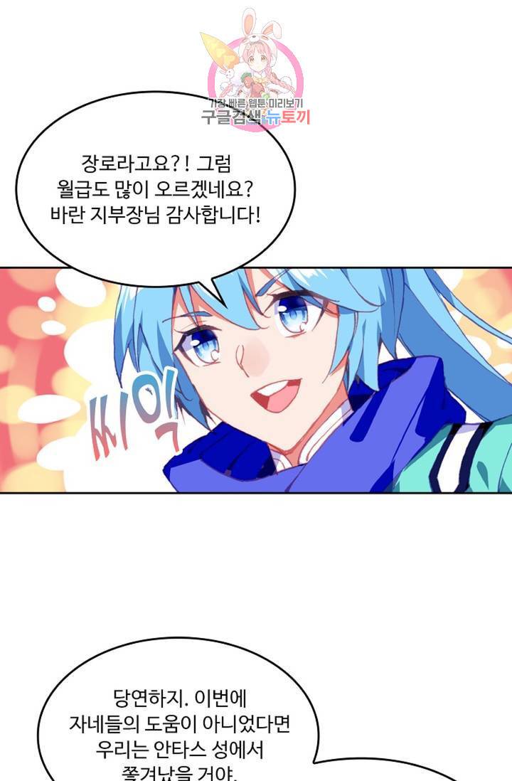 사신 영웅전 : 바보 마법사 영웅이 되다  143화 142화 52