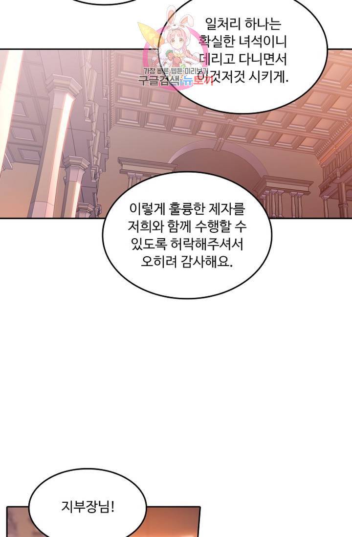 사신 영웅전 : 바보 마법사 영웅이 되다  143화 142화 54