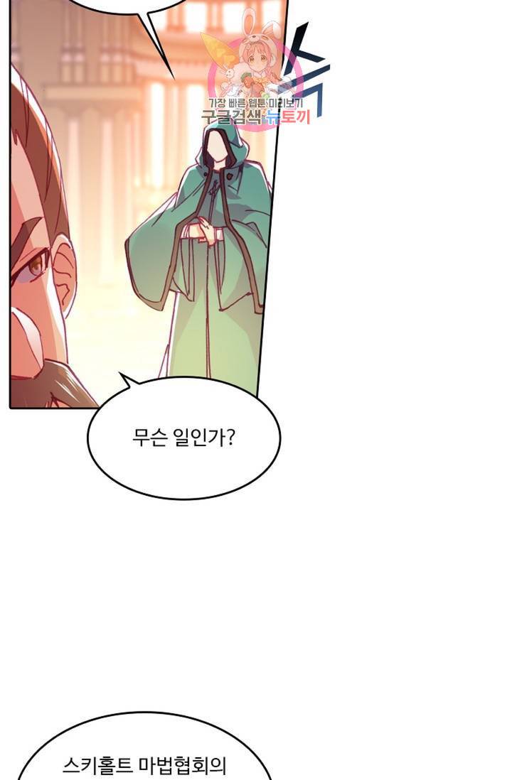 사신 영웅전 : 바보 마법사 영웅이 되다  143화 142화 55