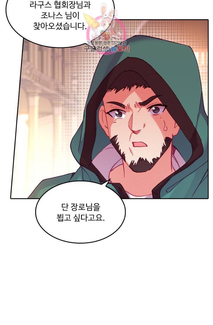 사신 영웅전 : 바보 마법사 영웅이 되다  143화 142화 56