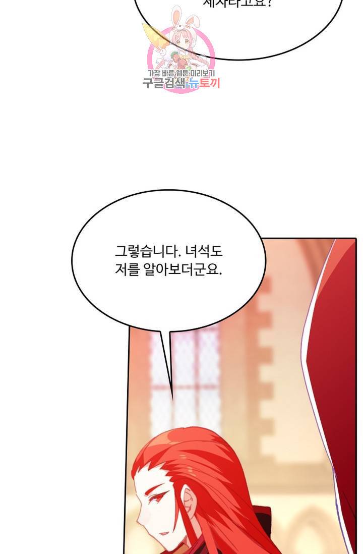 사신 영웅전 : 바보 마법사 영웅이 되다  143화 142화 63
