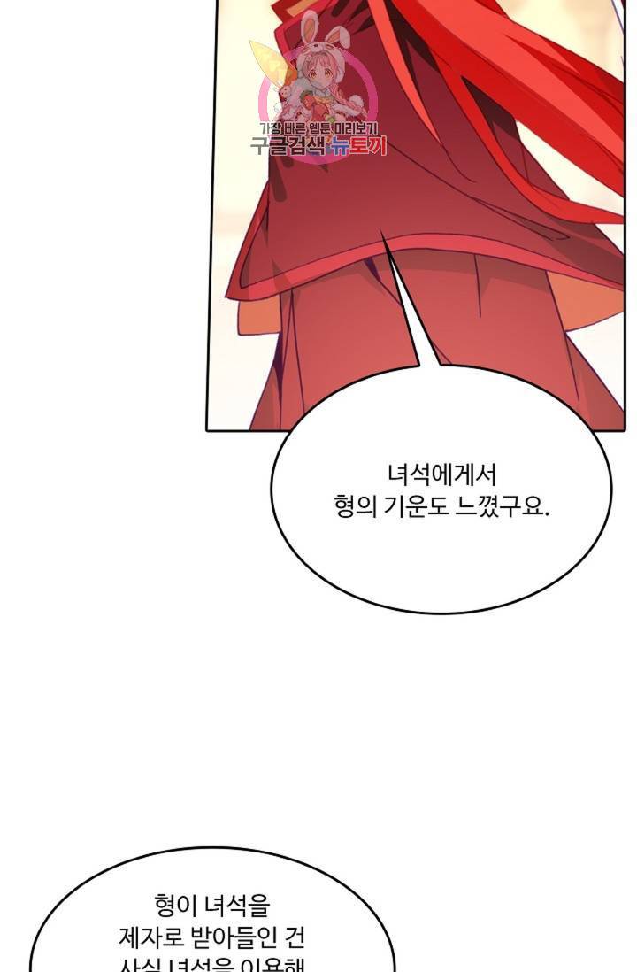 사신 영웅전 : 바보 마법사 영웅이 되다  143화 142화 64