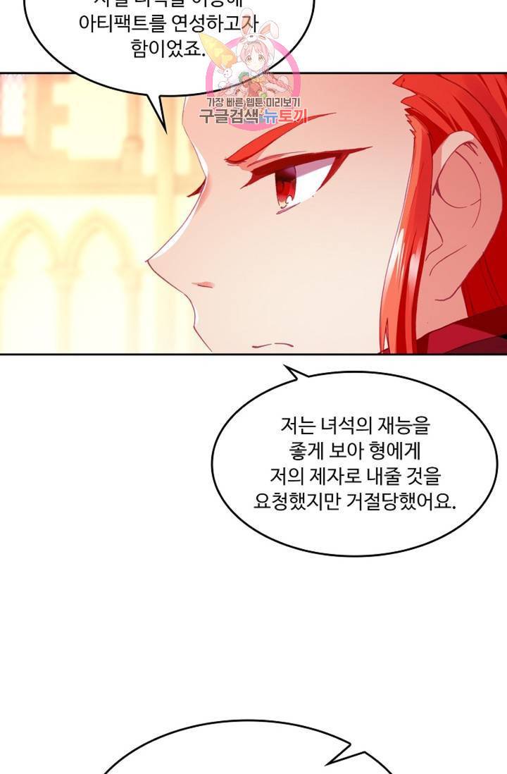 사신 영웅전 : 바보 마법사 영웅이 되다  143화 142화 65
