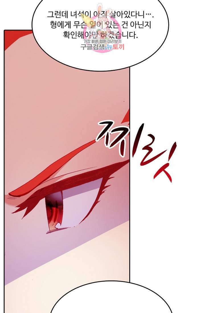 사신 영웅전 : 바보 마법사 영웅이 되다  143화 142화 66