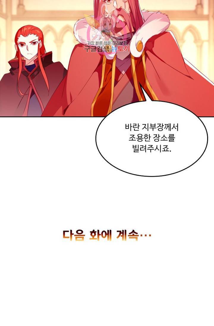 사신 영웅전 : 바보 마법사 영웅이 되다  143화 142화 71