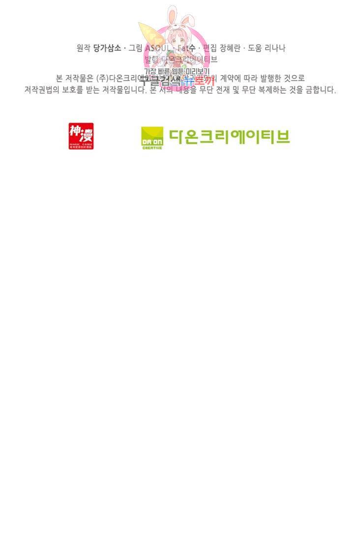 사신 영웅전 : 바보 마법사 영웅이 되다  143화 142화 72