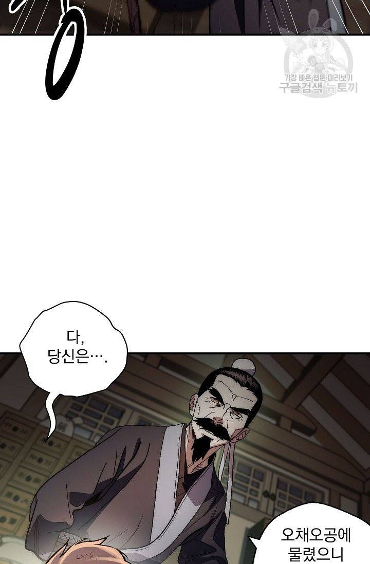 수라전설 독룡 2화 6
