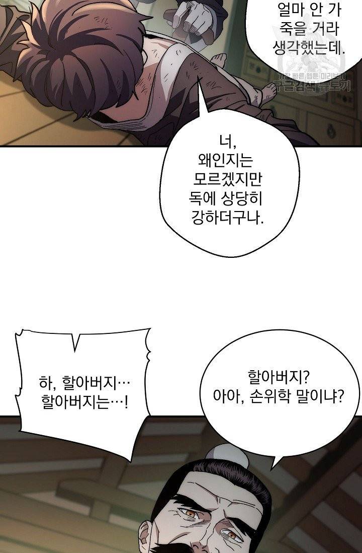 수라전설 독룡 2화 7