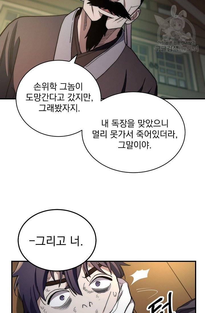 수라전설 독룡 2화 8