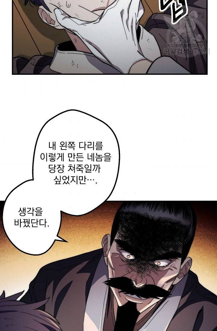 수라전설 독룡 2화 9