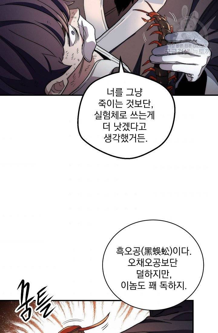 수라전설 독룡 2화 10