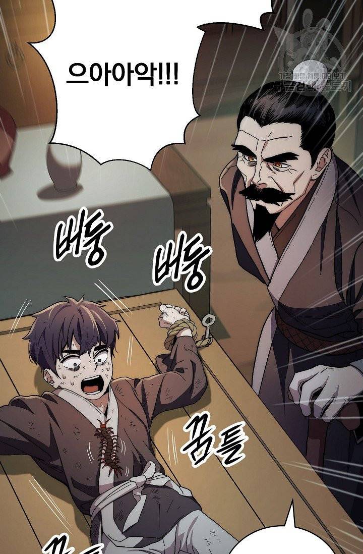 수라전설 독룡 2화 12