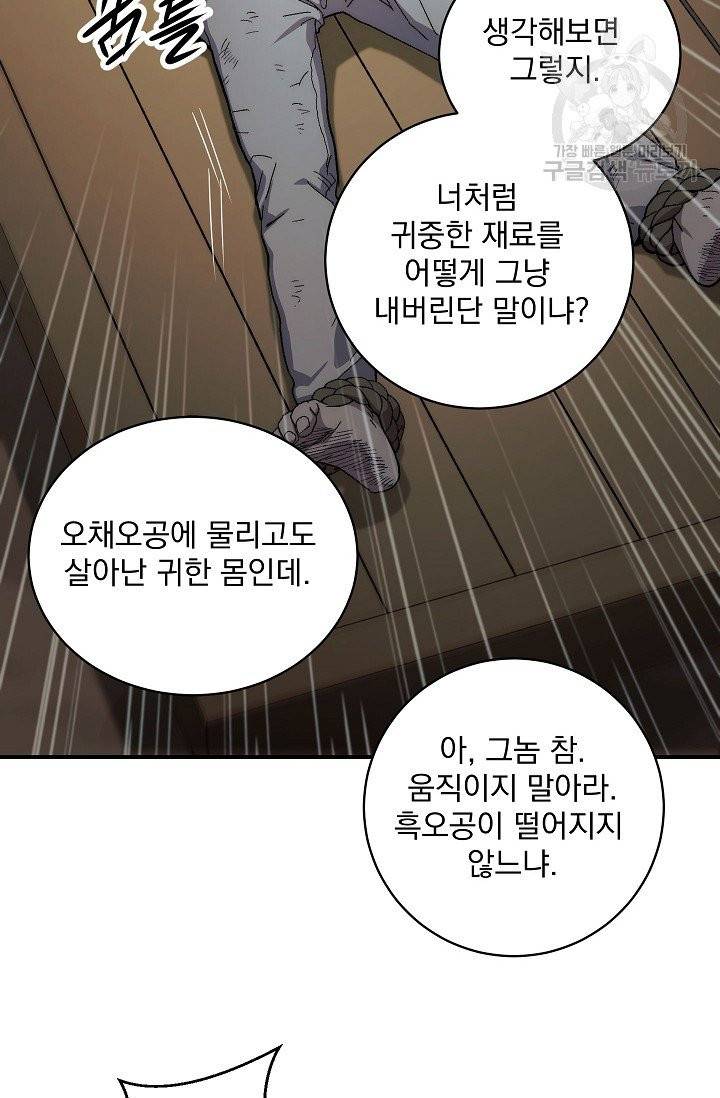 수라전설 독룡 2화 13