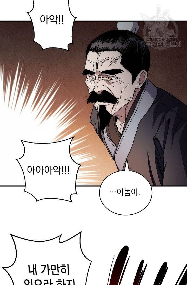 수라전설 독룡 2화 14