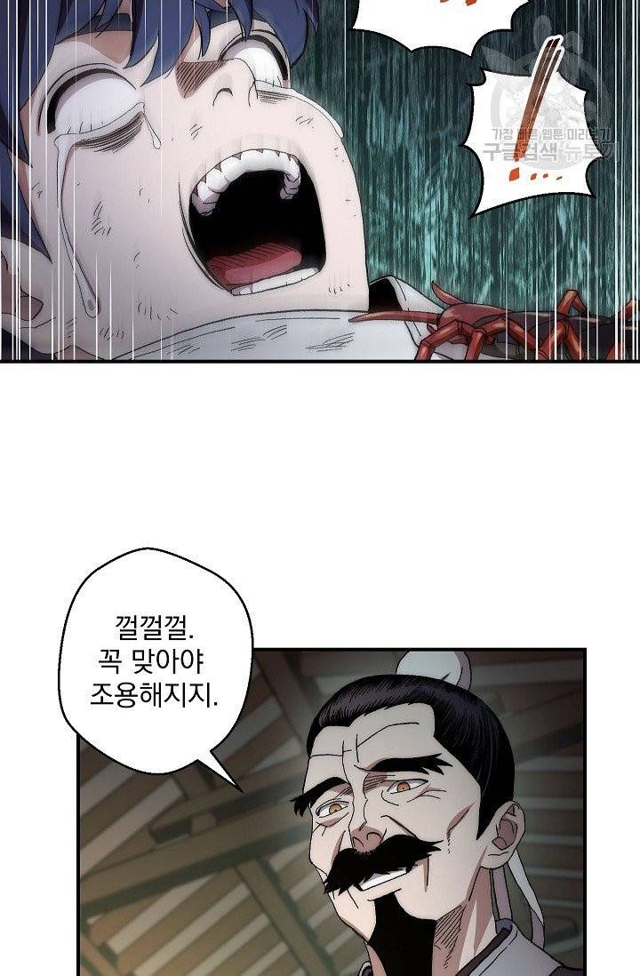수라전설 독룡 2화 17