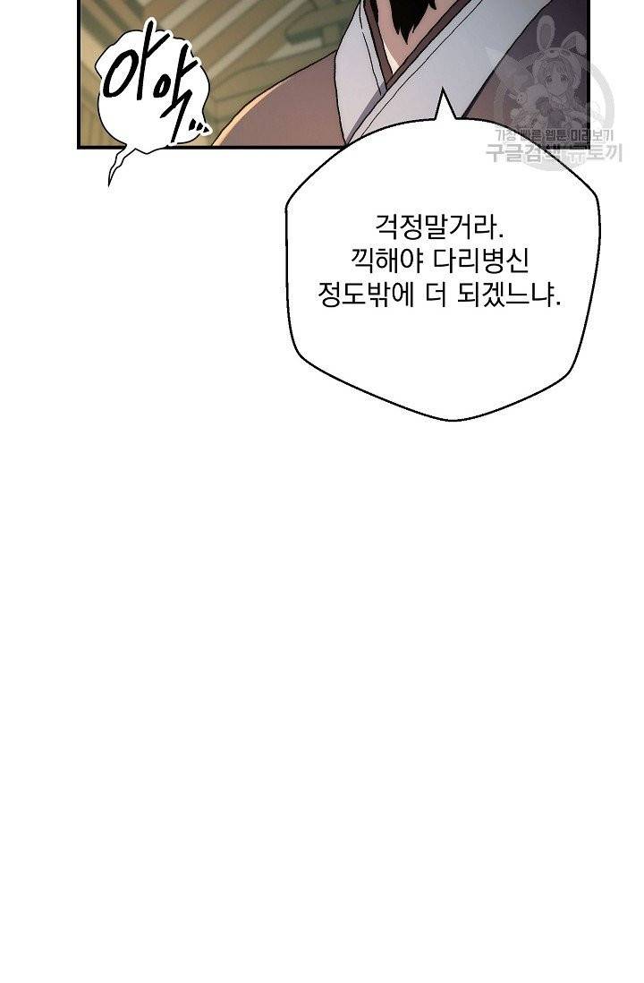 수라전설 독룡 2화 18