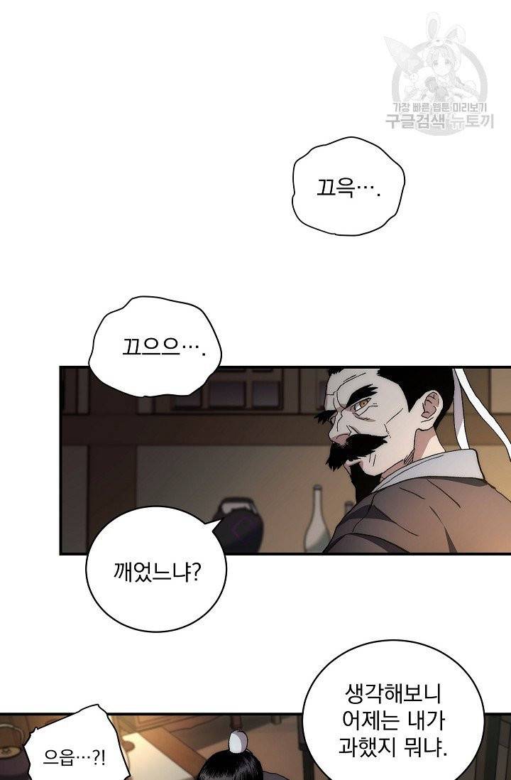수라전설 독룡 2화 20