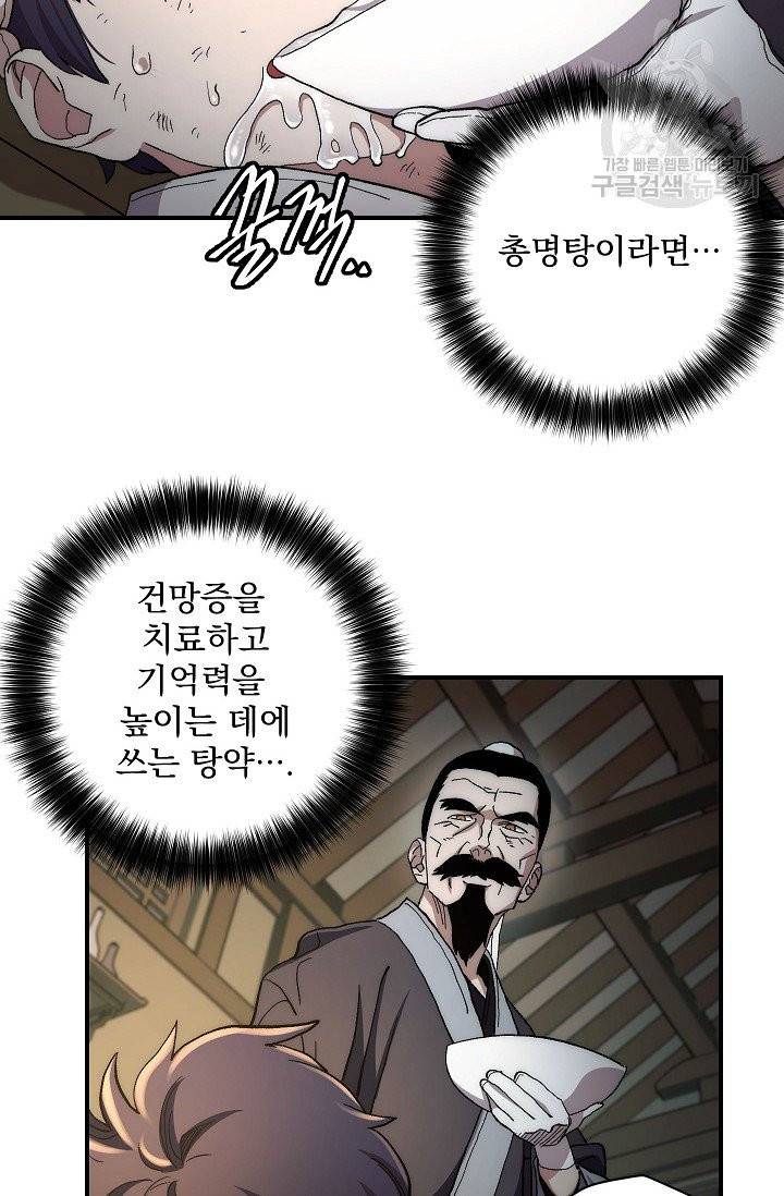 수라전설 독룡 2화 22