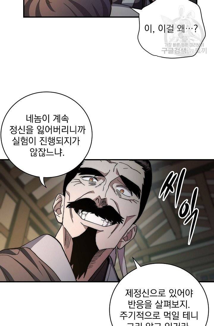 수라전설 독룡 2화 23